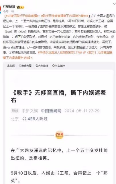 《歌手》撕下內娛遮羞布,央媒批評不留情面,四位歌手申請出戰