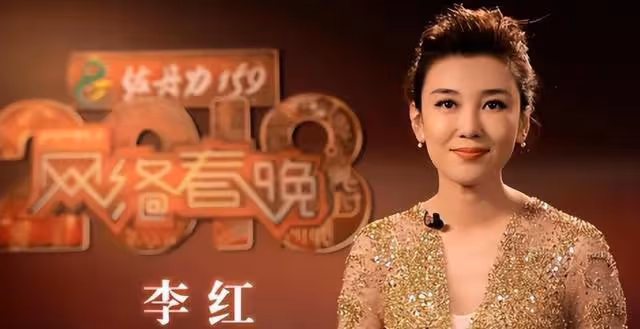 14歲輟學,18歲逃婚,從農村妹到央視主持人,李紅都經歷了什麼?
