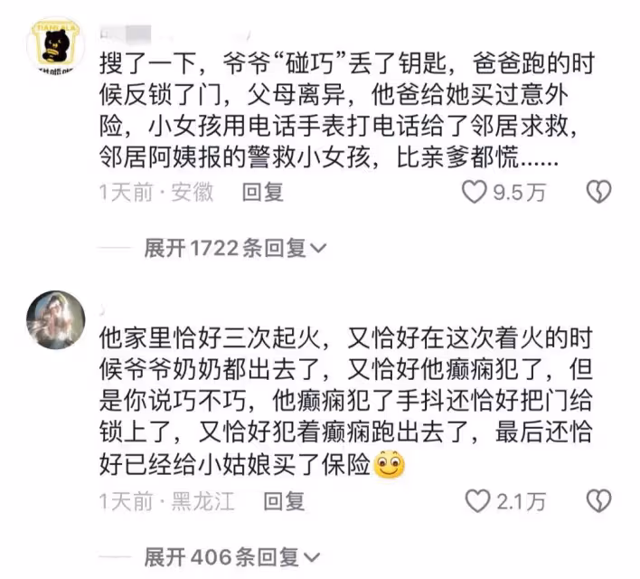 家裡起火父親自己逃走卻把女兒反鎖在家裡!網友:這個男的可能給女兒買了保險
