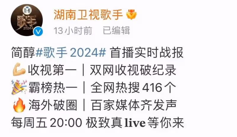 《歌手2024》爆火，湖南衛視笑了，那英愁了，評論區炸了