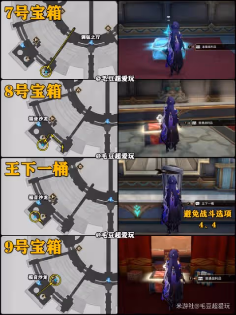 【崩壞:星穹鐵道】V2.2攻略 | 匹諾康尼大劇院寶箱全收集