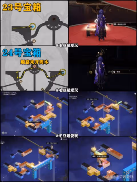 【崩壞:星穹鐵道】V2.2攻略 | 匹諾康尼大劇院寶箱全收集