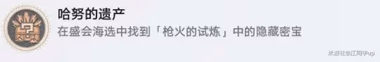 【崩壞:星穹鐵道】V2.2攻略 | 隱藏成就《哈努的遺產》