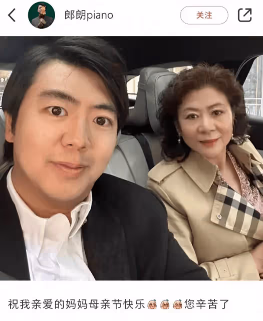 郎朗曬與媽媽合照慶母親節,母子倆長得好像,70歲媽媽漂亮有氣質