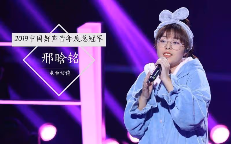 她被譽為好聲音最慘冠軍,奪冠一個月後無人問津,如今判若兩人