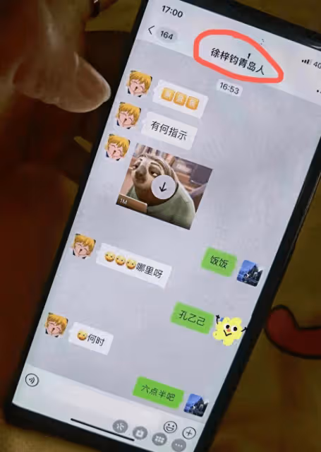 高亞麟給徐梓鈞的微信備註：是愛情地圖導航，還是特殊寓意
