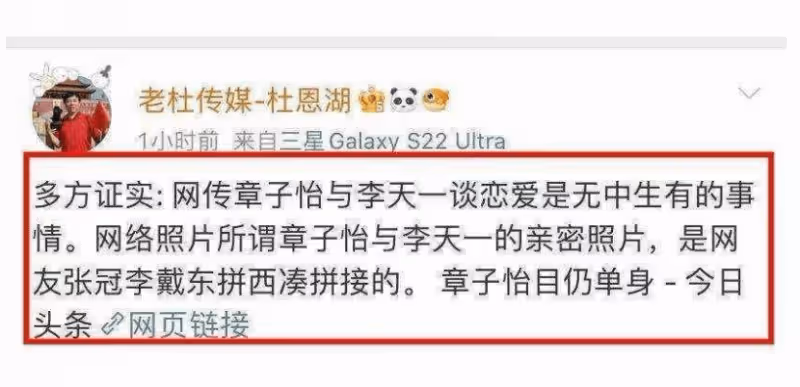 章子怡闢謠和李天一戀情,我依然單身,圖片是哪個大神拼湊的?