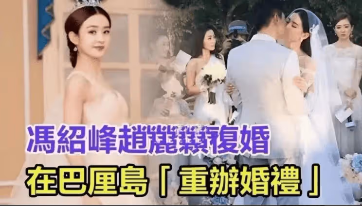趙麗穎和馮紹峰復婚,連二胎都有了? 是真的嗎?