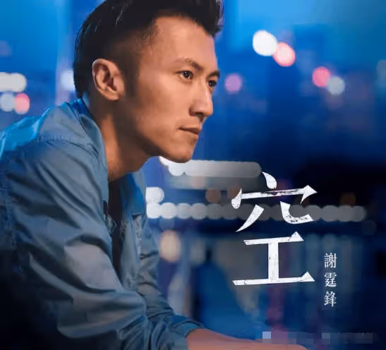 張柏芝再添新丁,神秘父親身份引猜想,謝霆鋒冷靜回應顯智慧與包容