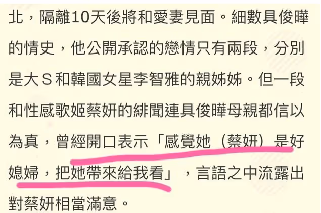 具俊曄三段情史曝光,其母親最喜歡蔡妍,對大S態度不明