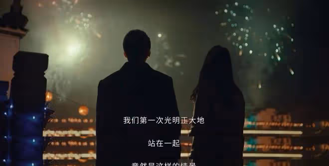 《微暗之火》雙向救贖，是愛情最好的樣子