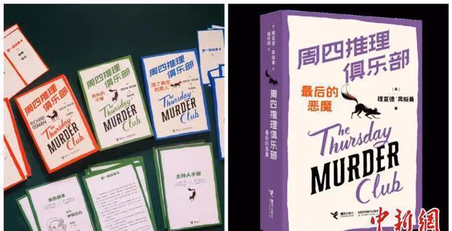 《哈利·波特》系列導演將執導電影《周四推理俱樂部》