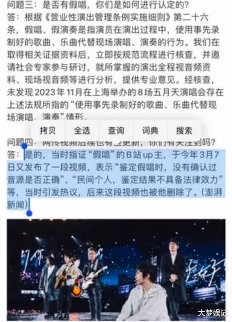 官方認證「五月天沒假唱」!原博主再質疑:鑑定標準是什麼?