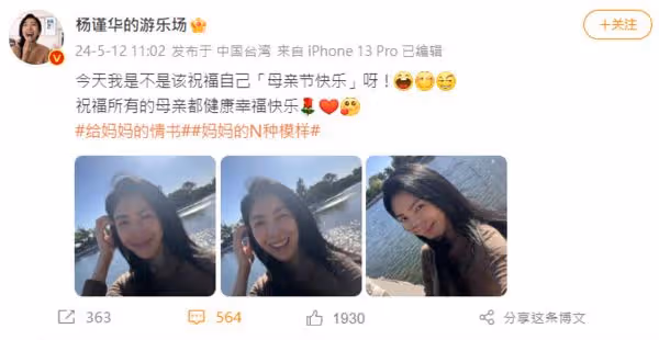 楊謹華笑稱「是不是該祝自己母親節快樂」! 留言暴動狂喊媽