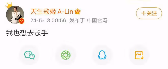 天生歌姬申請出戰了!Alin凌晨報名《歌手2024》,網友:讓她去!
