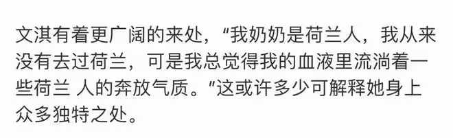 文淇有荷蘭血統?網友懷疑主持人聽錯了,將河南聽成了荷蘭!