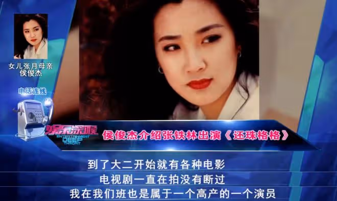 侯俊傑:從北影校花到發福大媽,她到底經歷了什麼?
