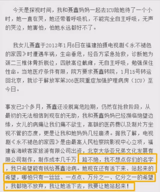 演員聶鑫:拍戲期間遭遇車禍,34歲去世,父母至今無法釋懷