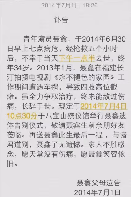 演員聶鑫:拍戲期間遭遇車禍,34歲去世,父母至今無法釋懷