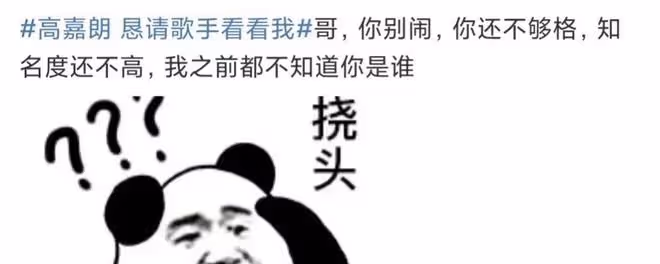 高家朗自薦上《歌手》,被網友怒懟分量不夠,這是連個機會都不給