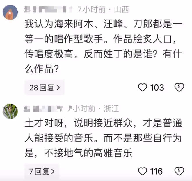 被嘲諷土味俗氣,從刀郎到海來阿木,他們真的低人一等嗎?