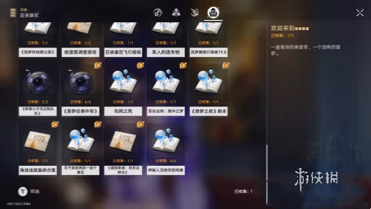 崩壞星穹鐵道2.2新增閱讀物位置大全