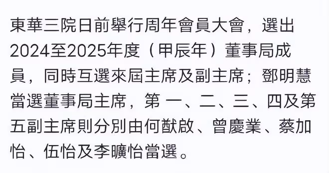 何猷啟當選東華三院副主席，與姐姐何超瓊合作，發展家族企業
