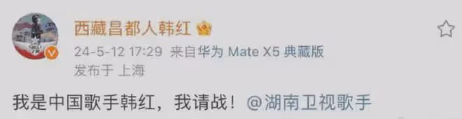 韓紅回應了!喊話願意出戰《歌手》,網友卻質疑過度營銷玩不起