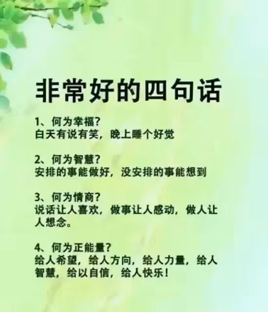多麼好的話,靠自己,努力活著