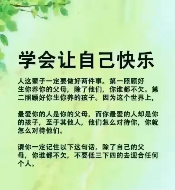 多麼好的話,靠自己,努力活著