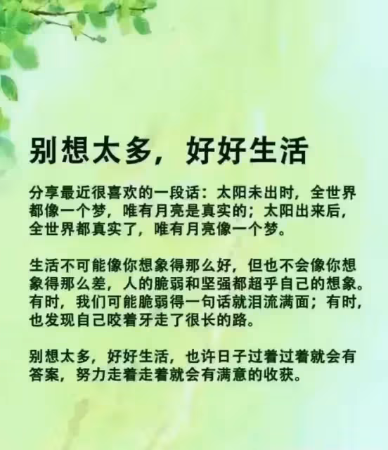 多麼好的話,靠自己,努力活著