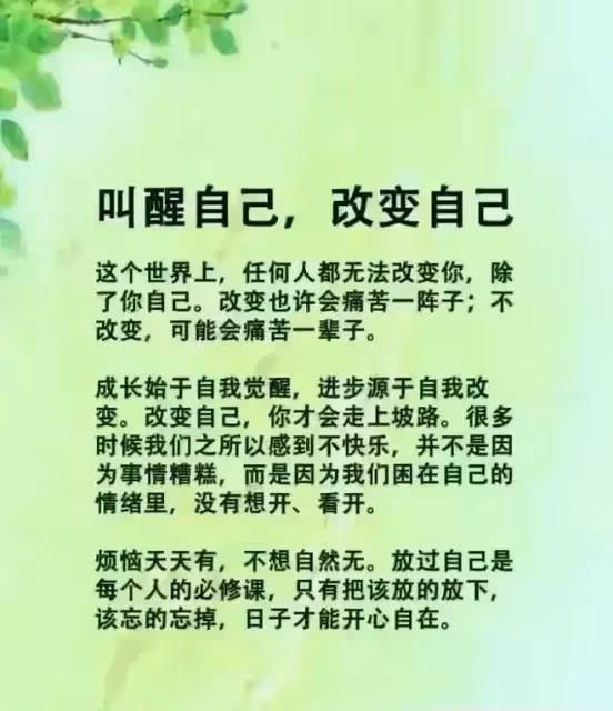 多麼好的話,靠自己,努力活著
