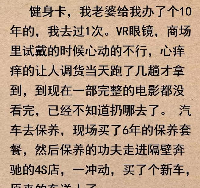 你買過最沒用的東西是什麼?網友:2600元買了一節前任挽回課!