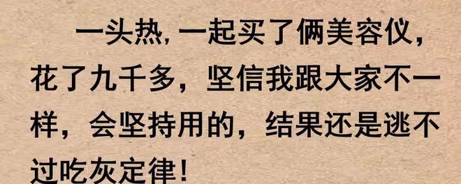 你買過最沒用的東西是什麼?網友:2600元買了一節前任挽回課!