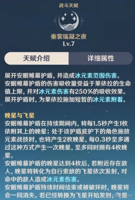 《原神》萊依拉養成攻略