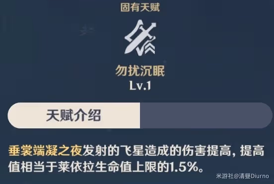 《原神》萊依拉養成攻略