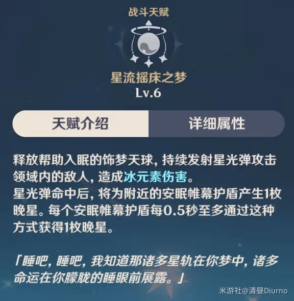 《原神》萊依拉養成攻略