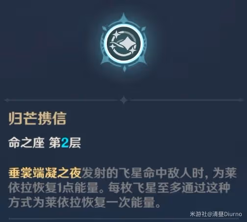 《原神》萊依拉養成攻略