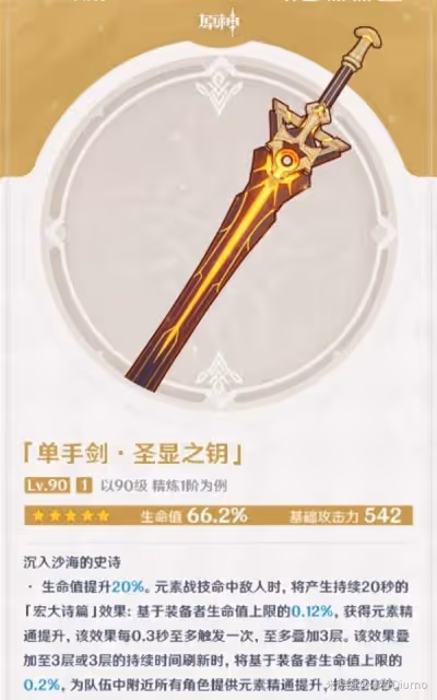 《原神》萊依拉養成攻略