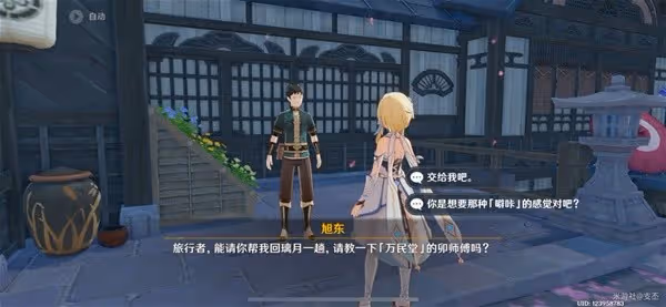 《原神》全能美食隊突破性思維任務攻略