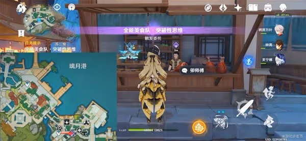 《原神》全能美食隊突破性思維任務攻略