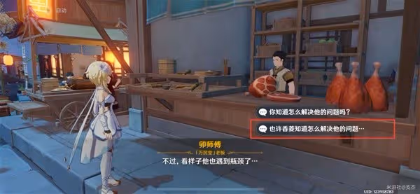 《原神》全能美食隊突破性思維任務攻略