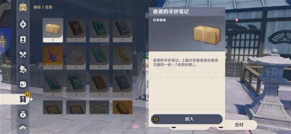 《原神》全能美食隊突破性思維任務攻略