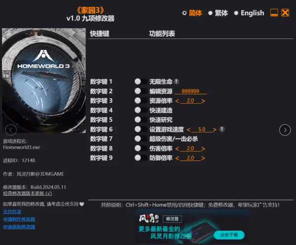 《家園3》修改器及使用方法說明