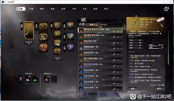 《下一站江湖2》刀神裝備經脈搭配推薦