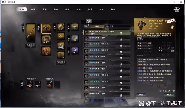 《下一站江湖2》刀神裝備經脈搭配推薦