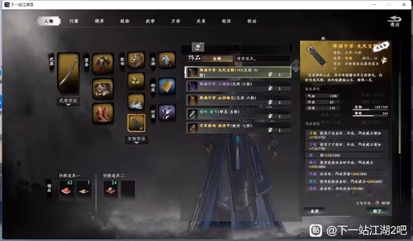 《下一站江湖2》刀神裝備經脈搭配推薦