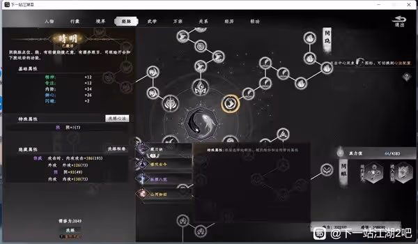 《下一站江湖2》刀神裝備經脈搭配推薦