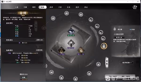 《下一站江湖2》刀神裝備經脈搭配推薦