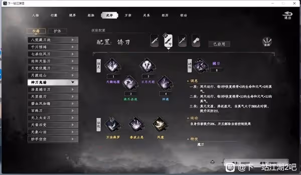 《下一站江湖2》刀神裝備經脈搭配推薦